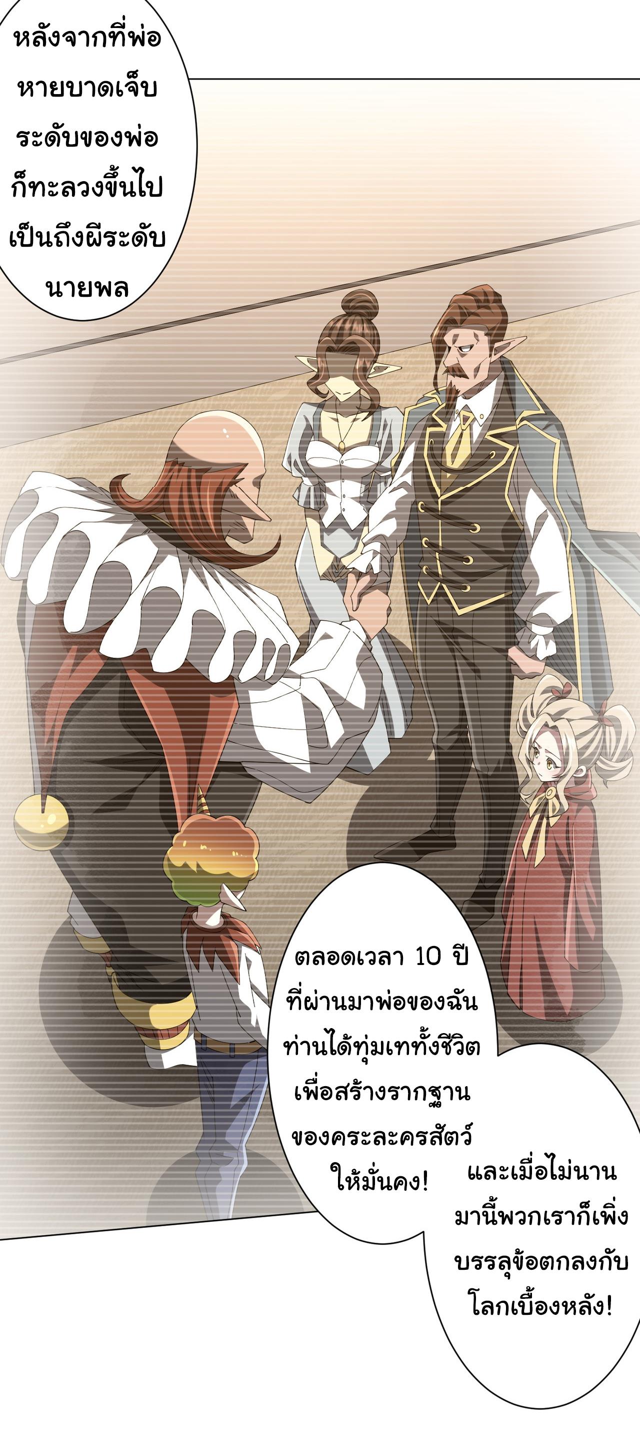 Trillions of Coins at the Start ตอนที่ 144 แปลไทยแปลไทย รูปที่ 43