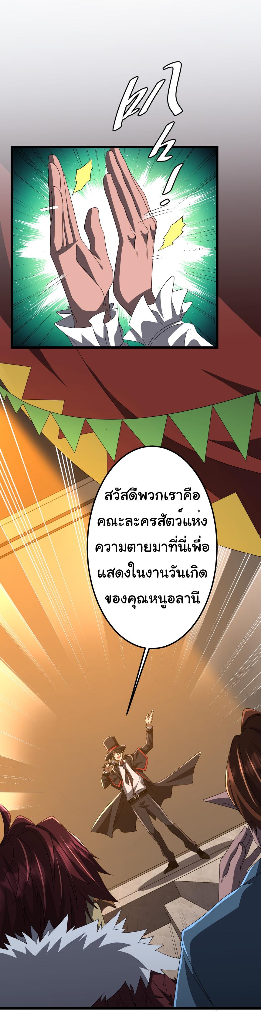 Trillions of Coins at the Start ตอนที่ 147 แปลไทยแปลไทย รูปที่ 25