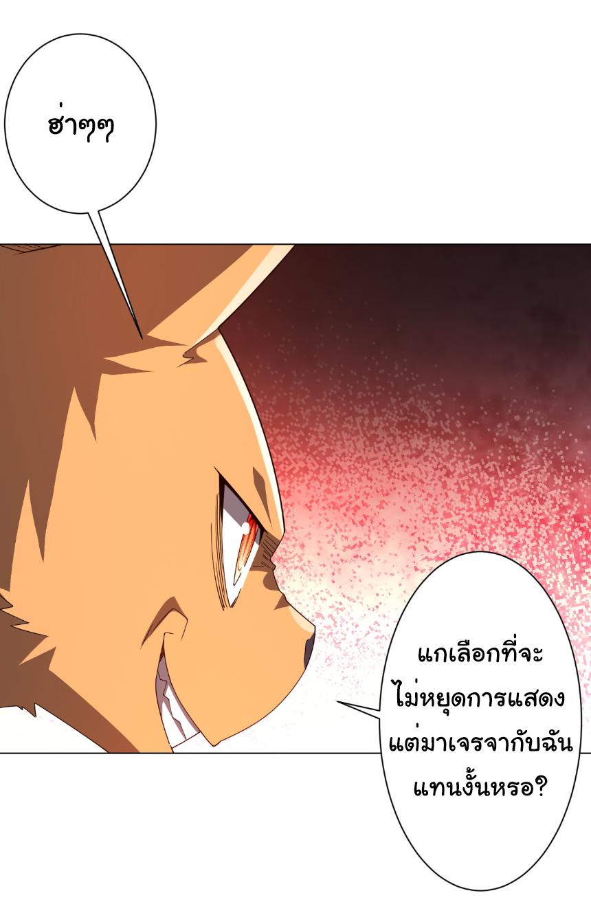 Trillions of Coins at the Start ตอนที่ 148 แปลไทยแปลไทย รูปที่ 23