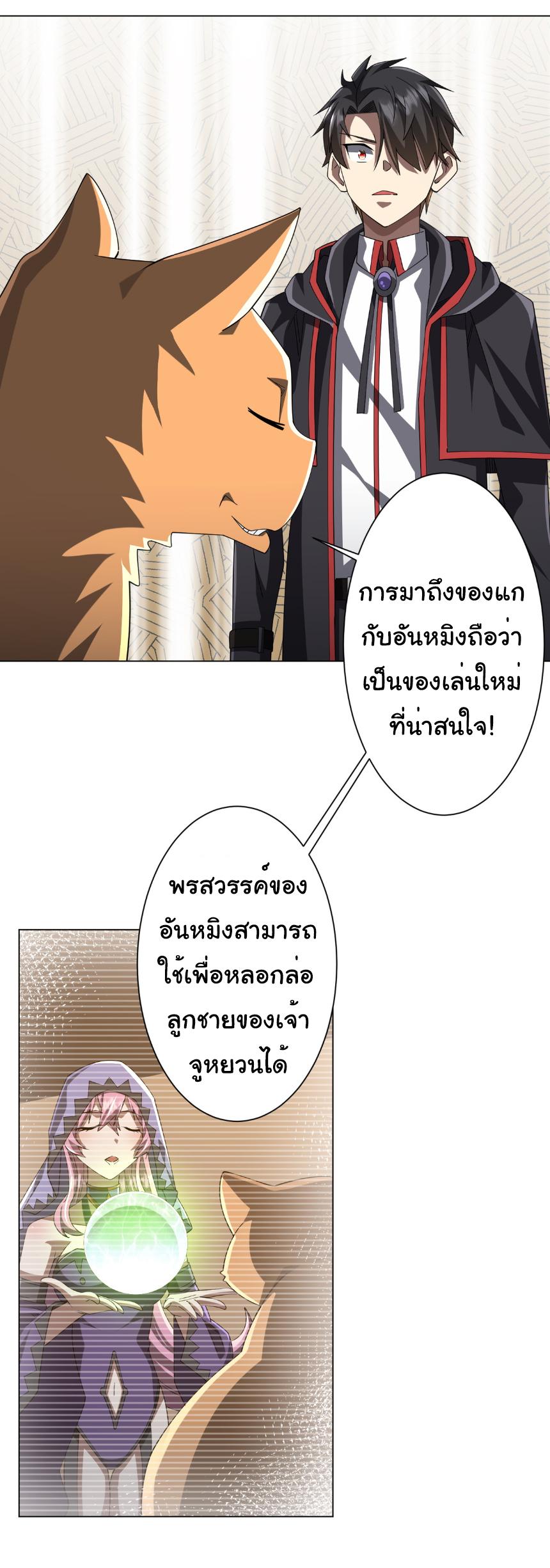 Trillions of Coins at the Start ตอนที่ 148 แปลไทยแปลไทย รูปที่ 32