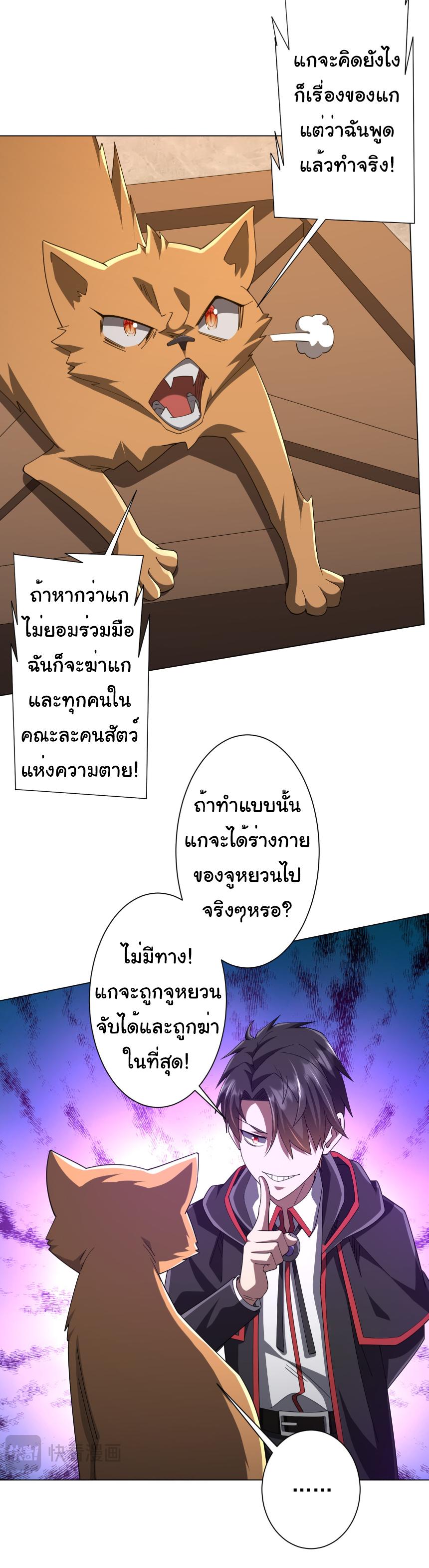 Trillions of Coins at the Start ตอนที่ 148 แปลไทยแปลไทย รูปที่ 36