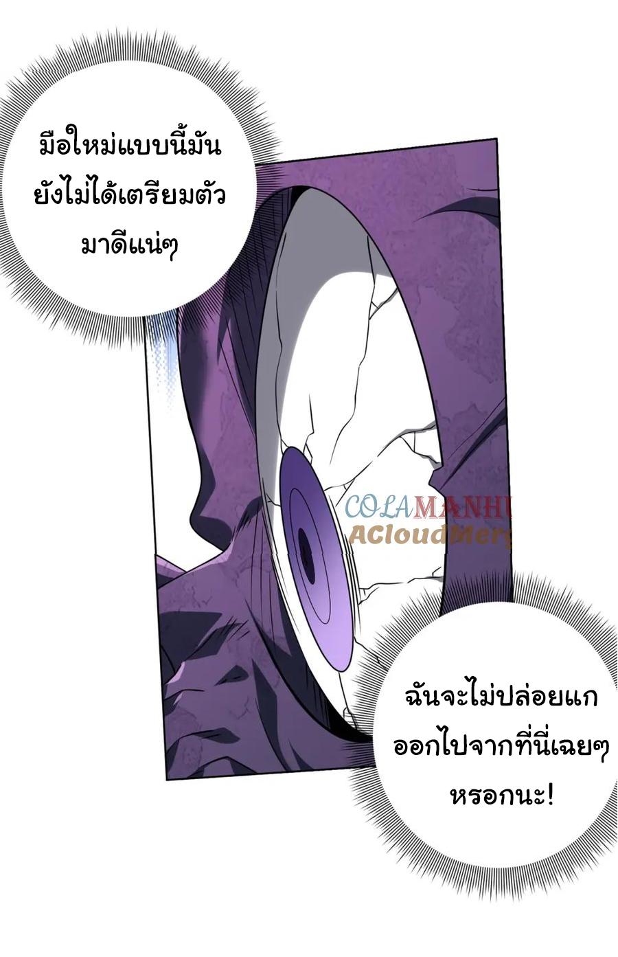 Trillions of Coins at the Start ตอนที่ 15 แปลไทย รูปที่ 30