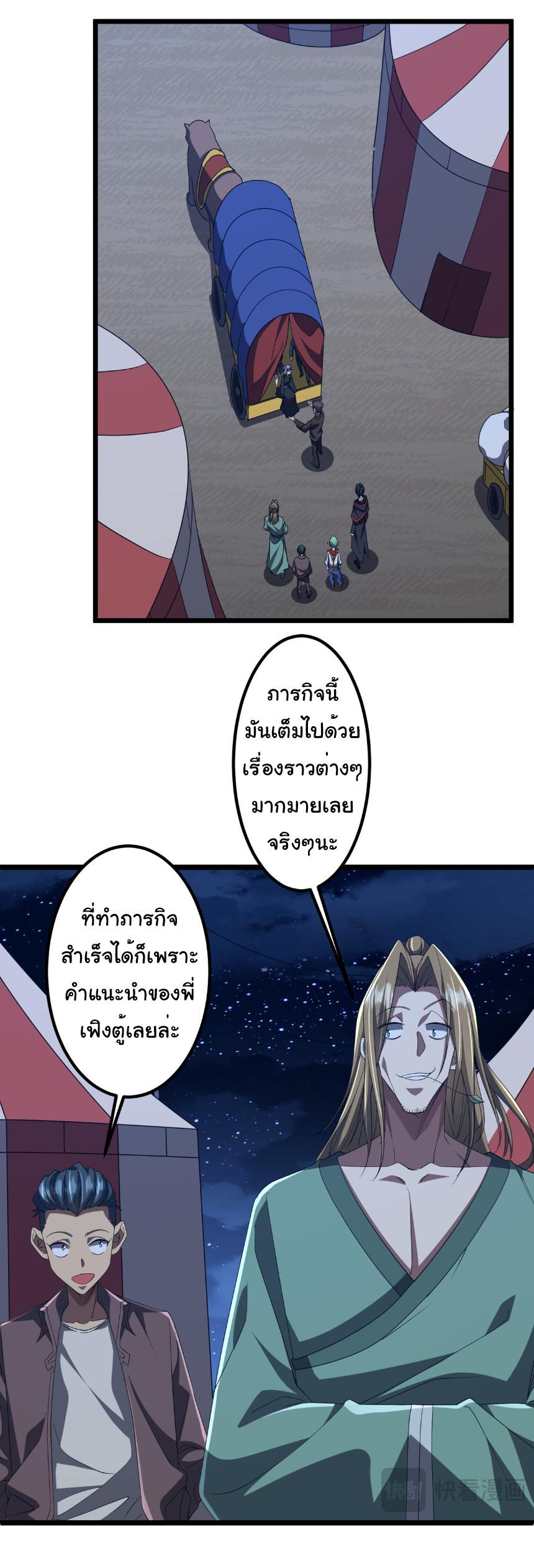 Trillions of Coins at the Start ตอนที่ 151 แปลไทยแปลไทย รูปที่ 26