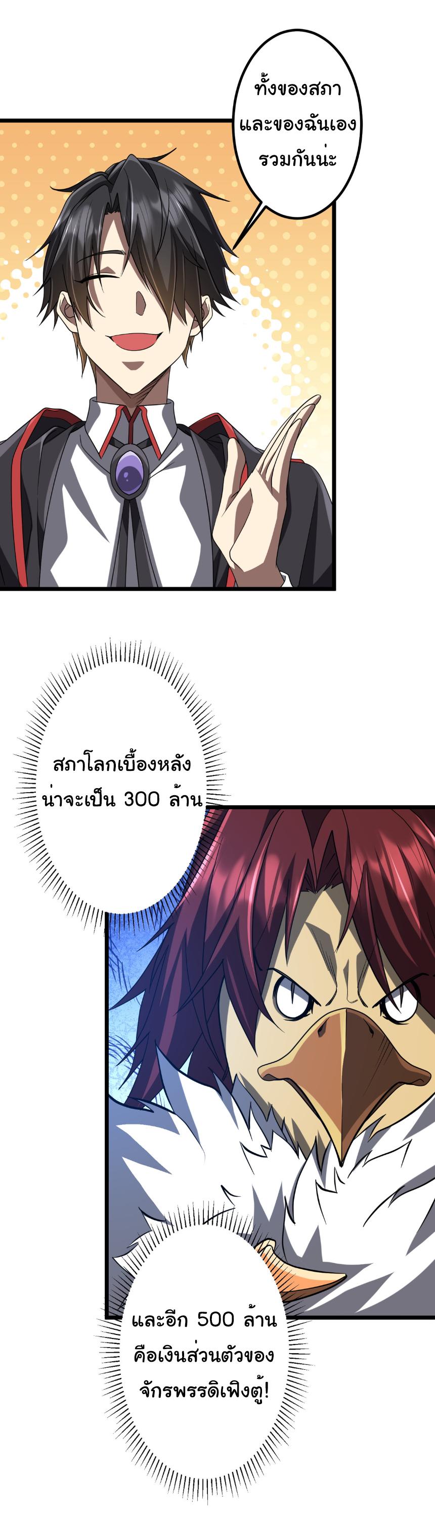 Trillions of Coins at the Start ตอนที่ 151 แปลไทยแปลไทย รูปที่ 7