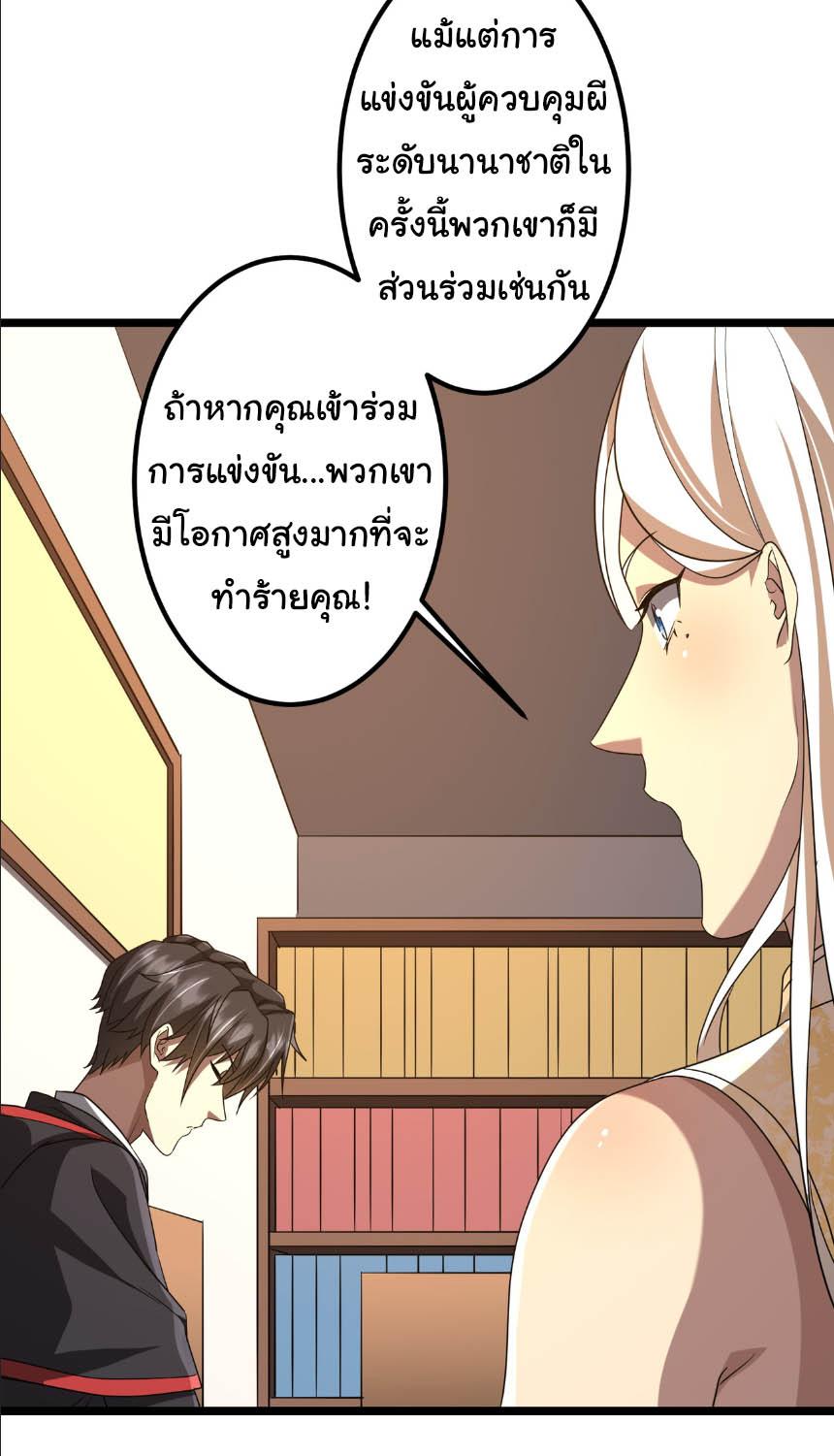 Trillions of Coins at the Start ตอนที่ 153 แปลไทยแปลไทย รูปที่ 29