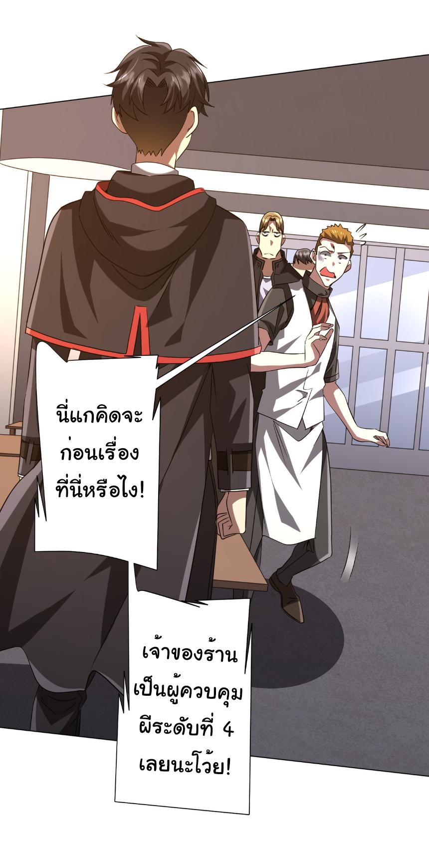 Trillions of Coins at the Start ตอนที่ 157 แปลไทยแปลไทย รูปที่ 54
