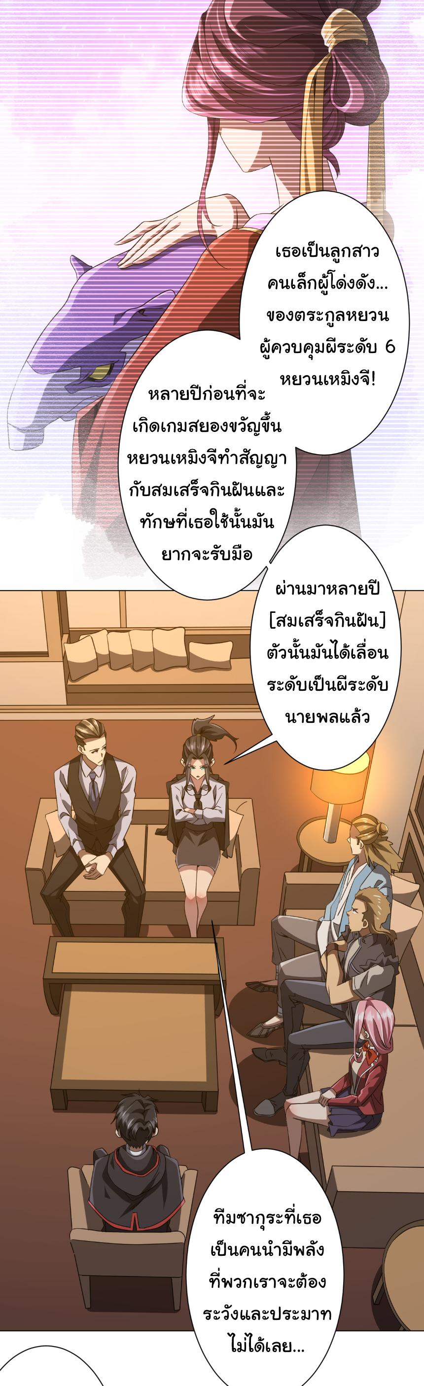 Trillions of Coins at the Start ตอนที่ 159 แปลไทยแปลไทย รูปที่ 5
