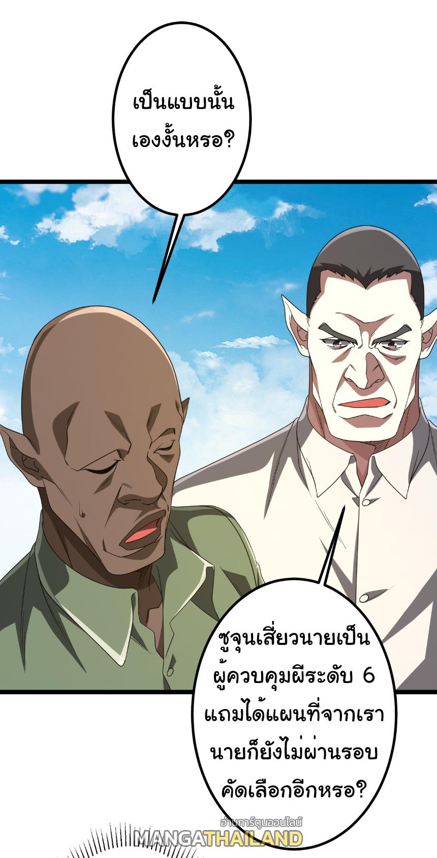 Trillions of Coins at the Start ตอนที่ 162 แปลไทยแปลไทย รูปที่ 44