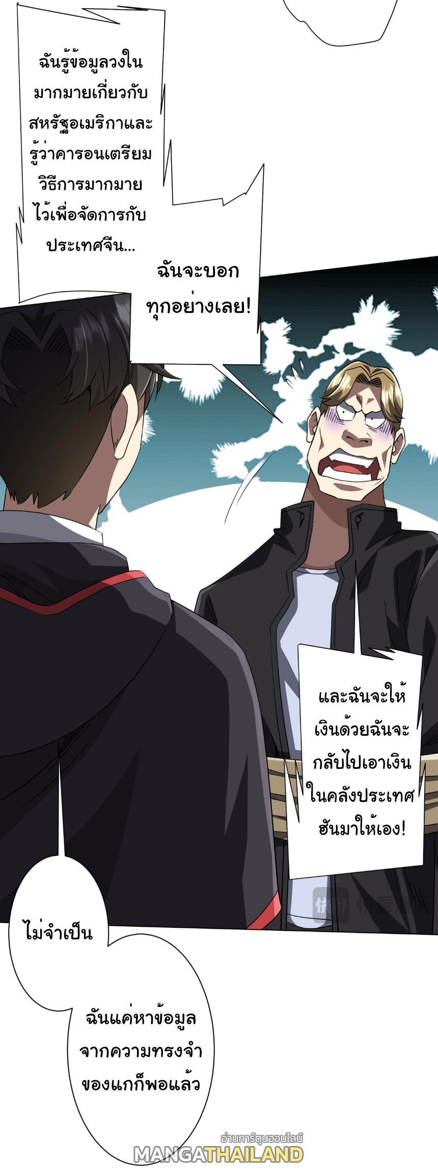 Trillions of Coins at the Start ตอนที่ 168 แปลไทยแปลไทย รูปที่ 7