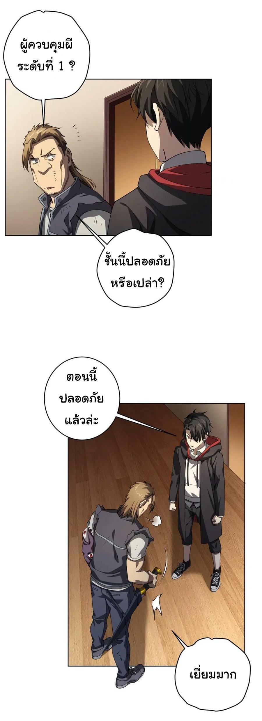 Trillions of Coins at the Start ตอนที่ 17 แปลไทย รูปที่ 13