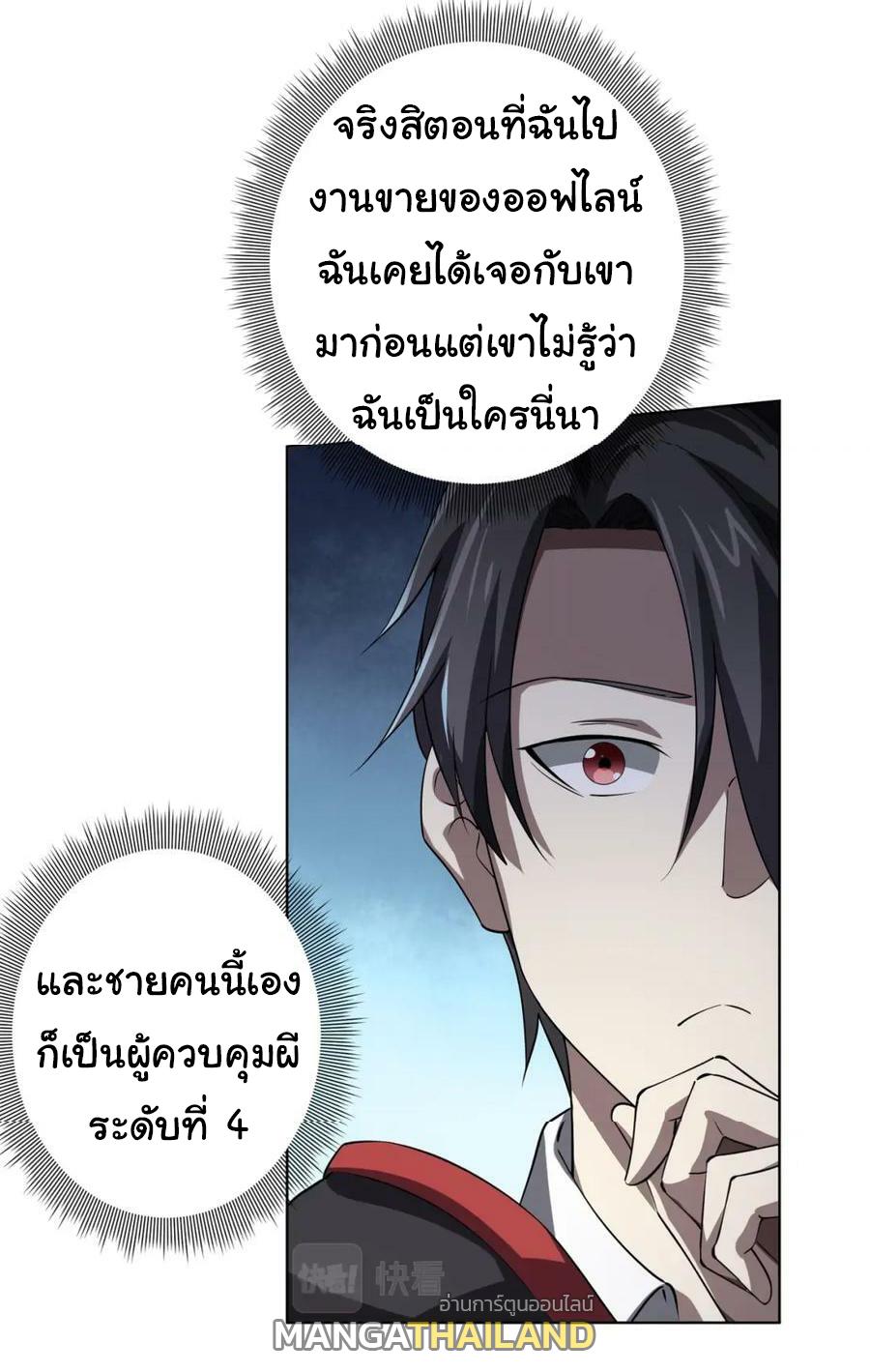 Trillions of Coins at the Start ตอนที่ 17 แปลไทย รูปที่ 23