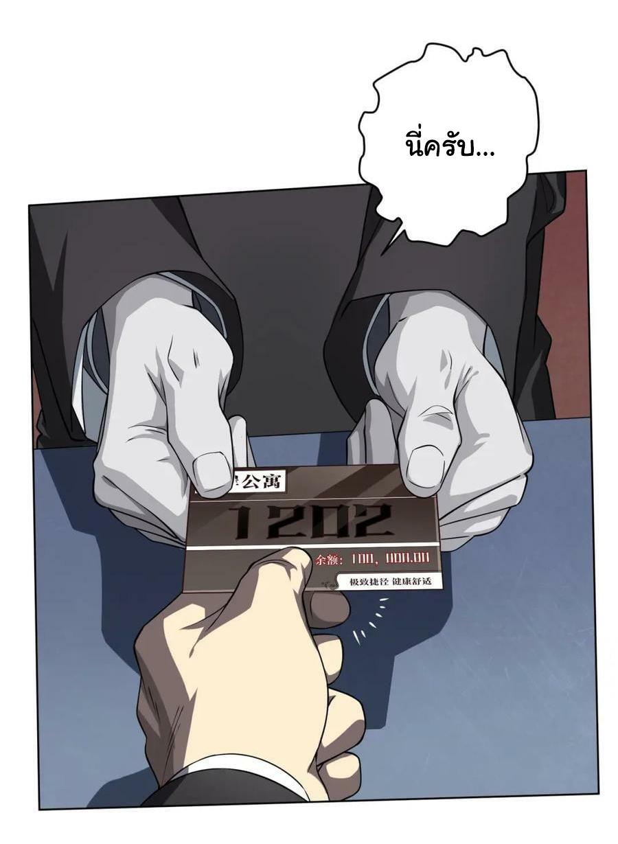 Trillions of Coins at the Start ตอนที่ 17 แปลไทย รูปที่ 3