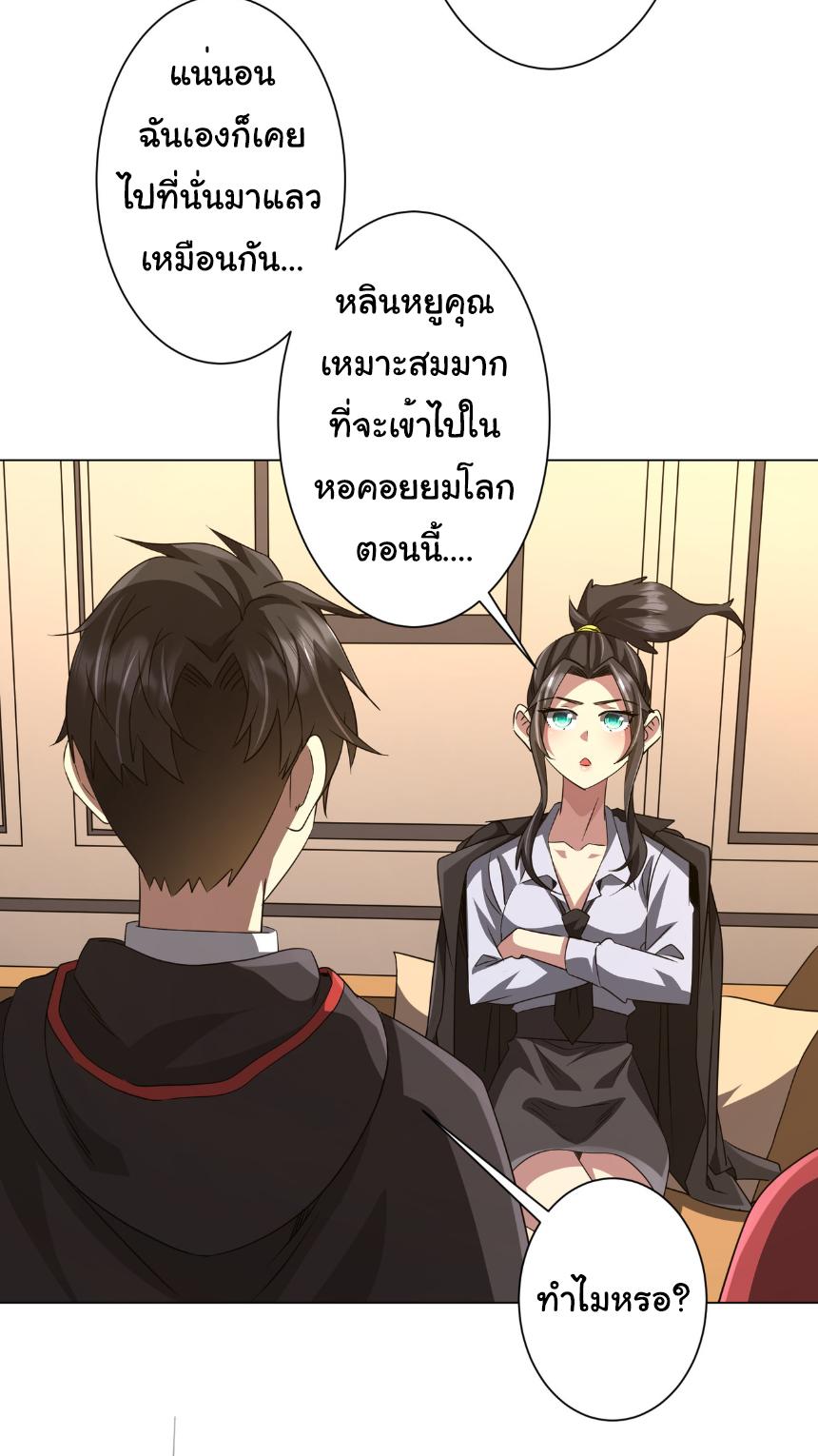 Trillions of Coins at the Start ตอนที่ 170 แปลไทยแปลไทย รูปที่ 20