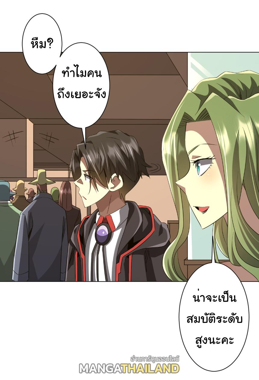 Trillions of Coins at the Start ตอนที่ 177 แปลไทยแปลไทย รูปที่ 23