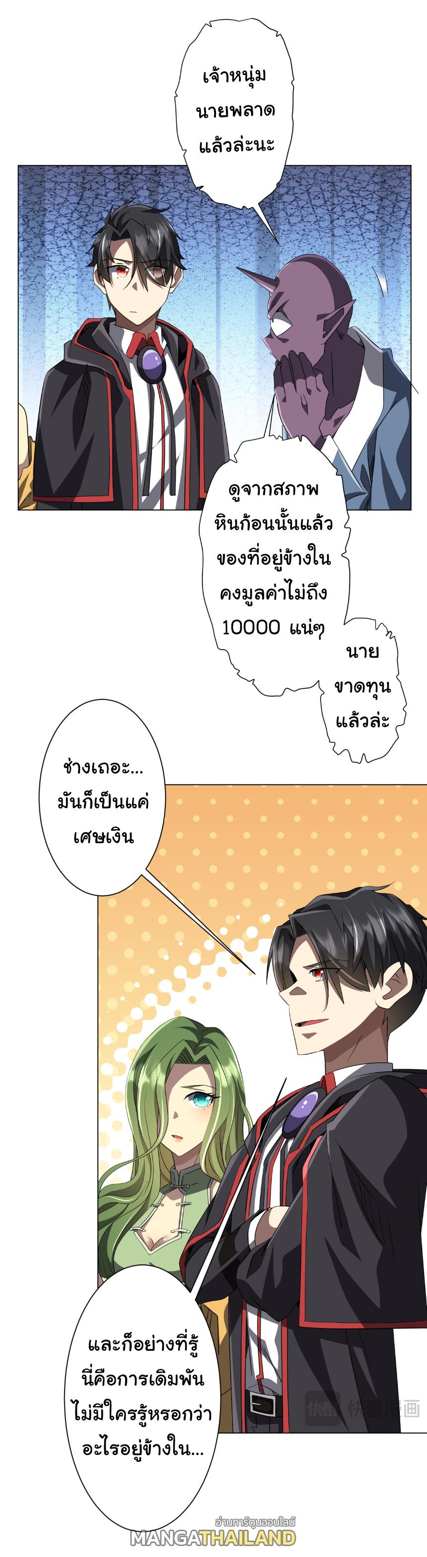 Trillions of Coins at the Start ตอนที่ 179 แปลไทยแปลไทย รูปที่ 5