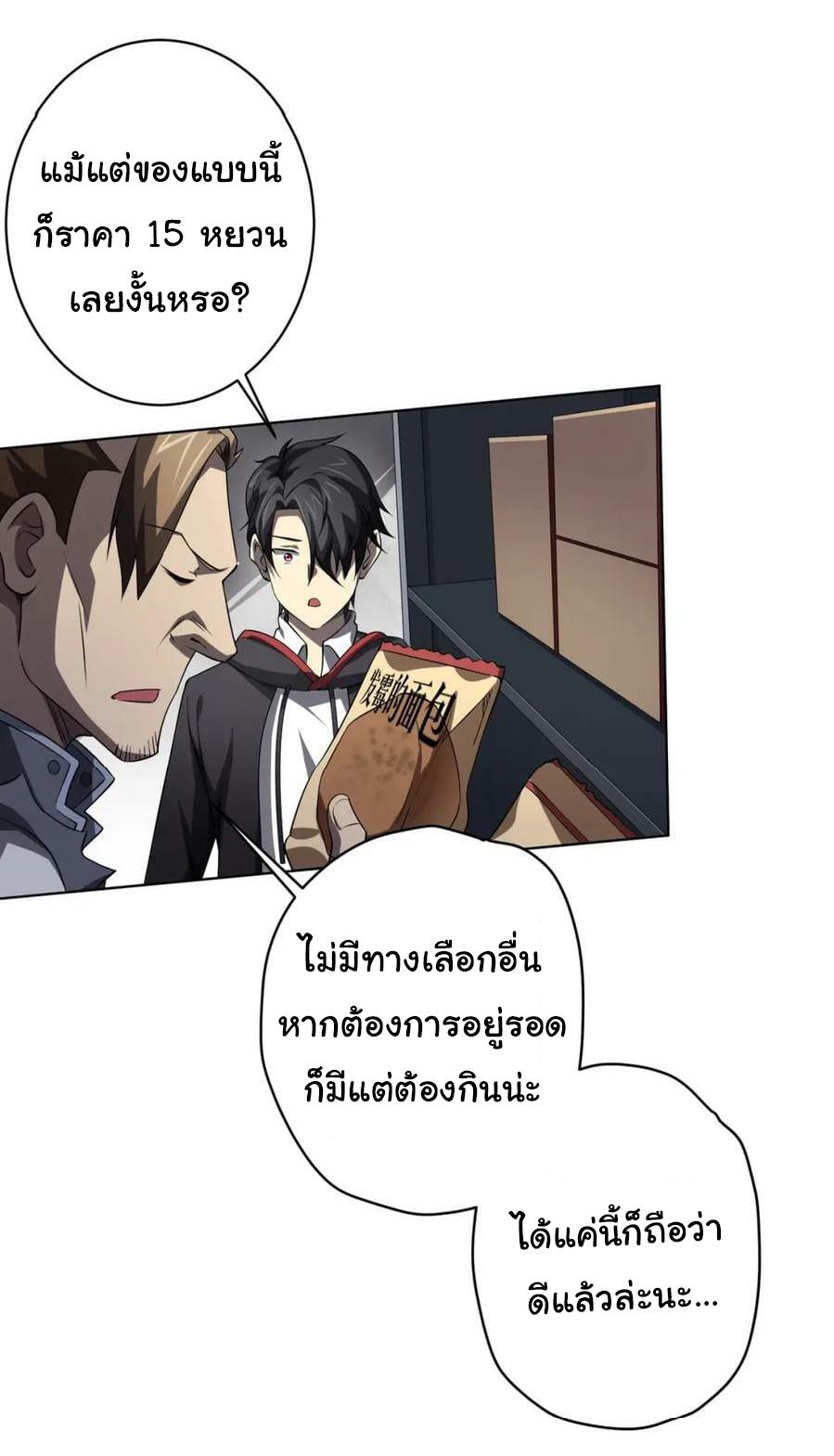 Trillions of Coins at the Start ตอนที่ 18 แปลไทย รูปที่ 13