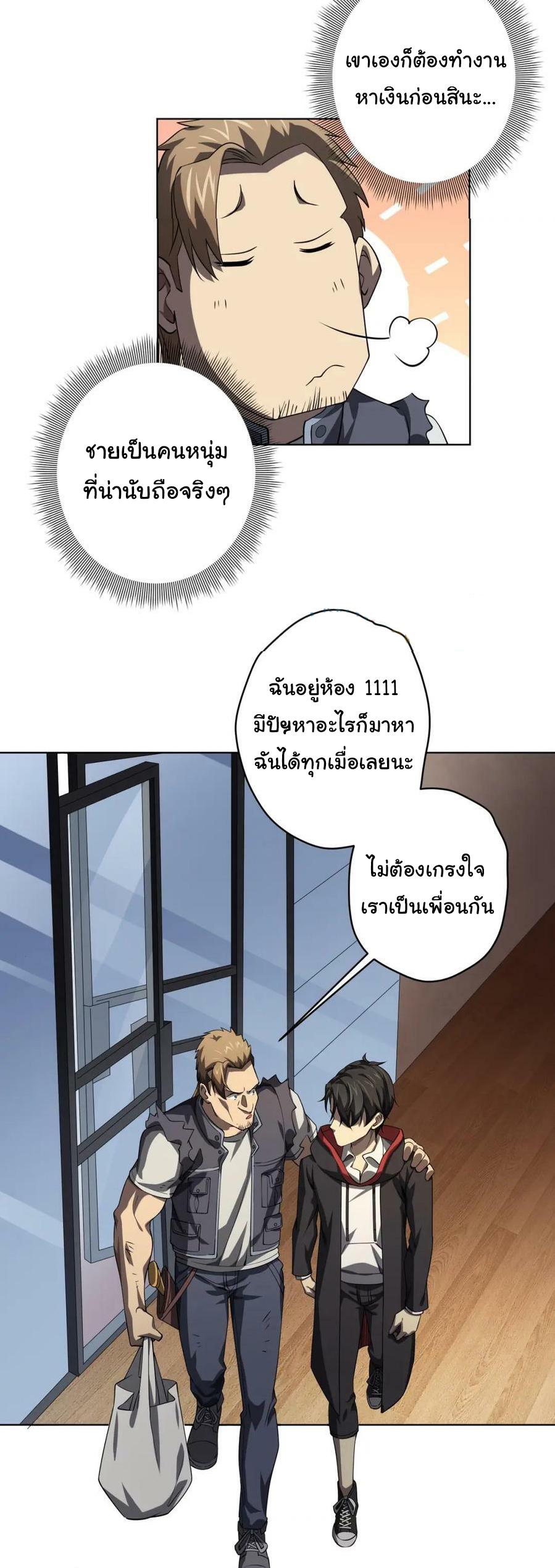 Trillions of Coins at the Start ตอนที่ 18 แปลไทย รูปที่ 18