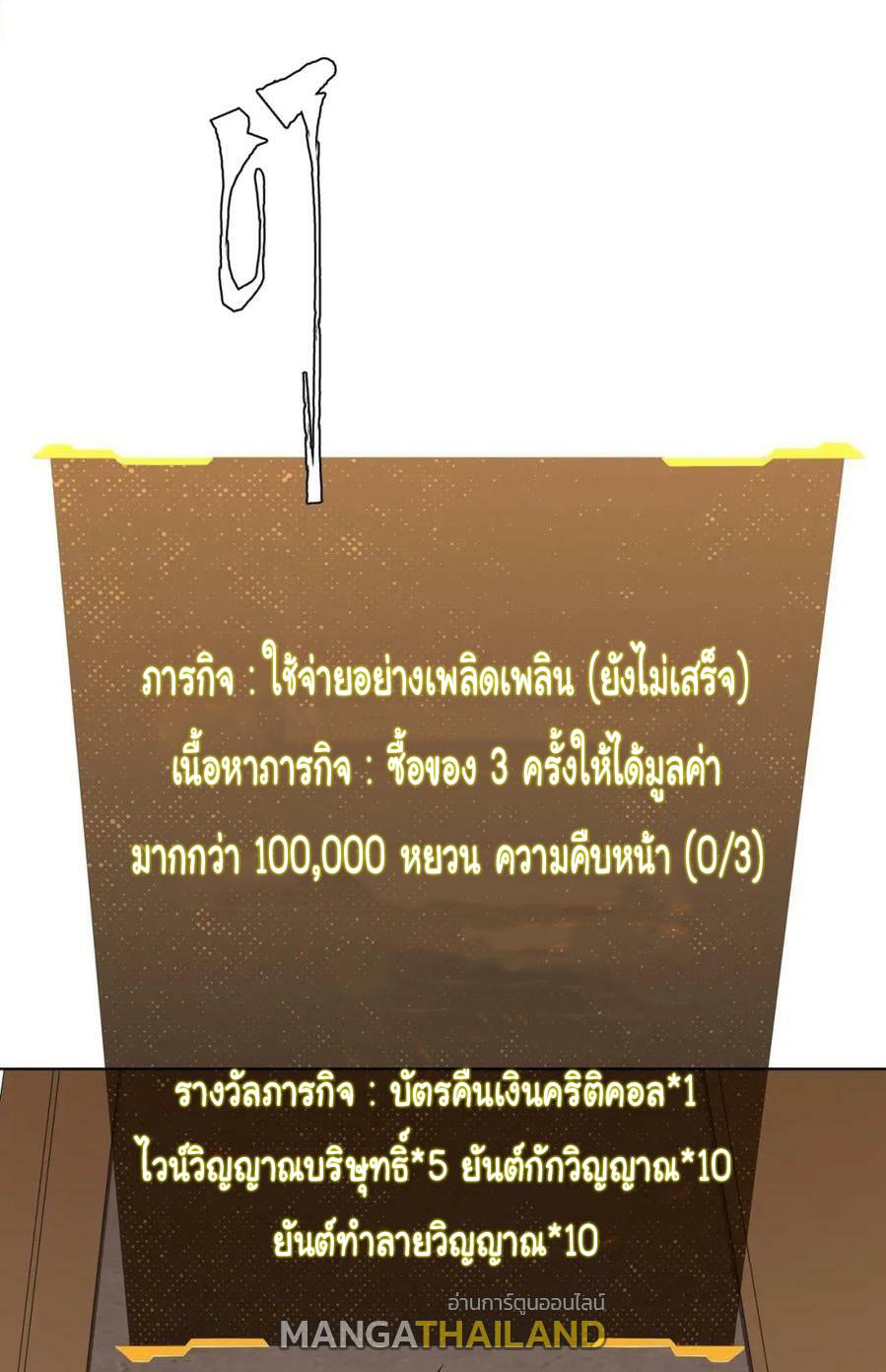 Trillions of Coins at the Start ตอนที่ 18 แปลไทย รูปที่ 33