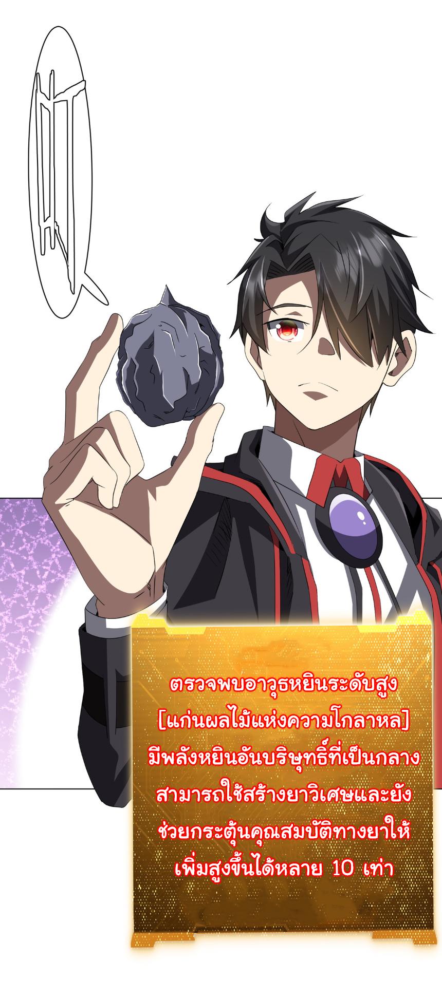Trillions of Coins at the Start ตอนที่ 180 แปลไทยแปลไทย รูปที่ 12