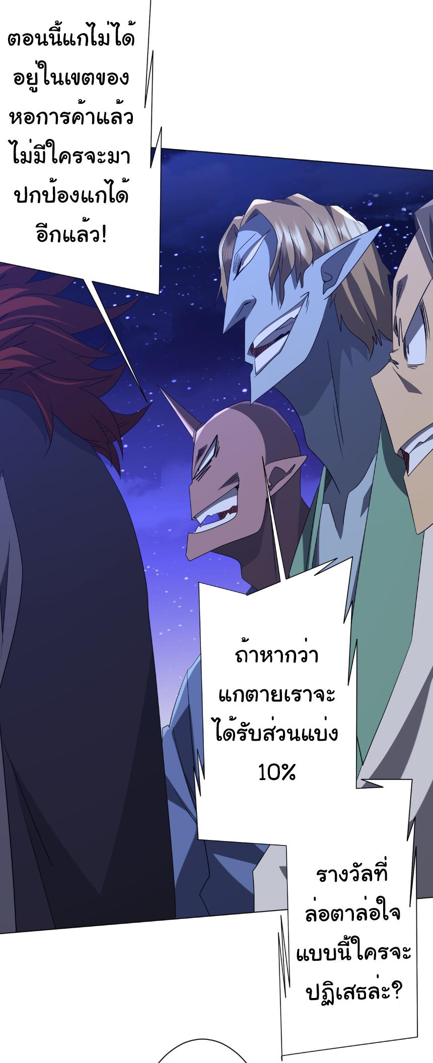 Trillions of Coins at the Start ตอนที่ 183 แปลไทยแปลไทย รูปที่ 4