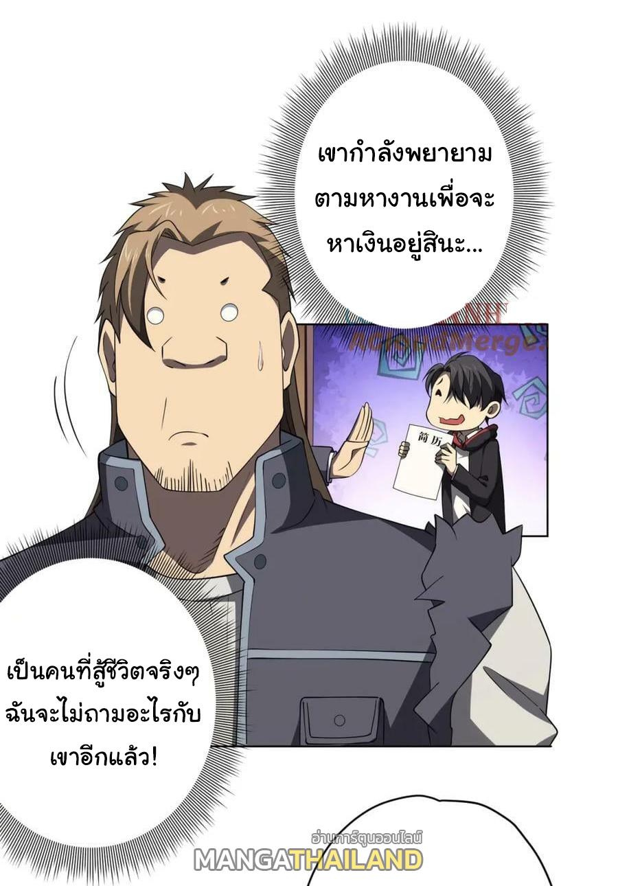 Trillions of Coins at the Start ตอนที่ 19 แปลไทย รูปที่ 23