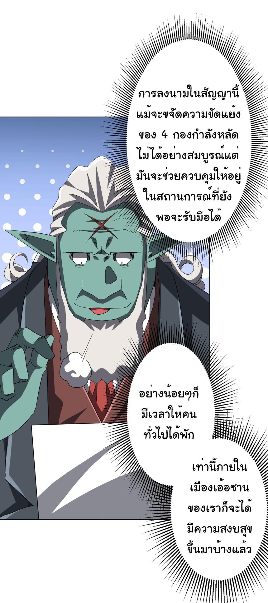 Trillions of Coins at the Start ตอนที่ 190 แปลไทยแปลไทย รูปที่ 39