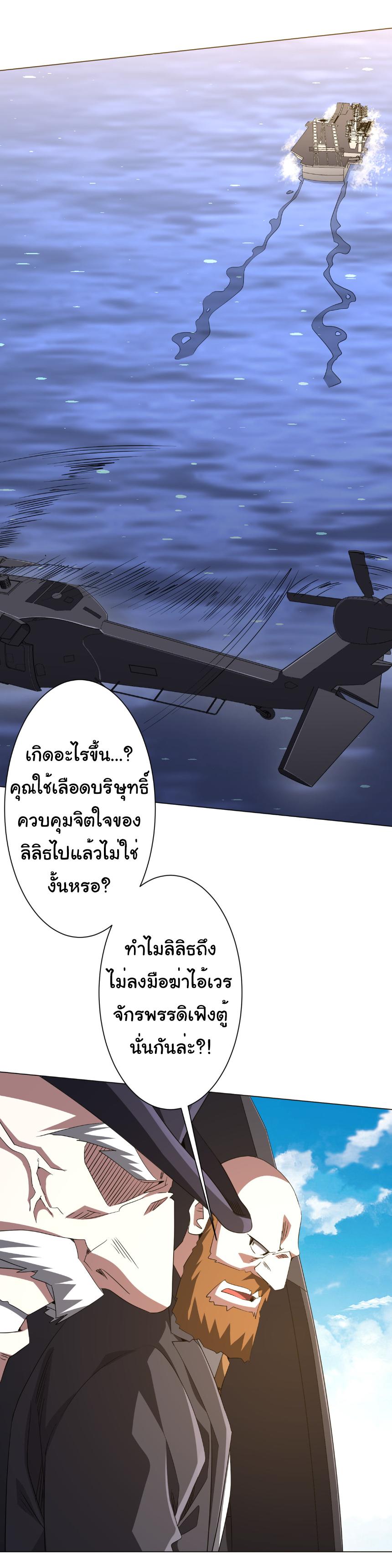 Trillions of Coins at the Start ตอนที่ 194 แปลไทยแปลไทย รูปที่ 30