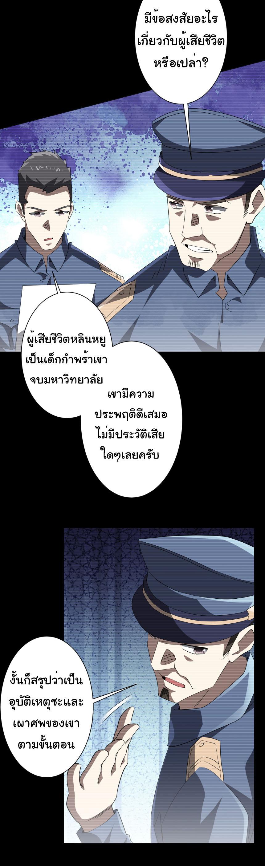 Trillions of Coins at the Start ตอนที่ 198 แปลไทยแปลไทย รูปที่ 11