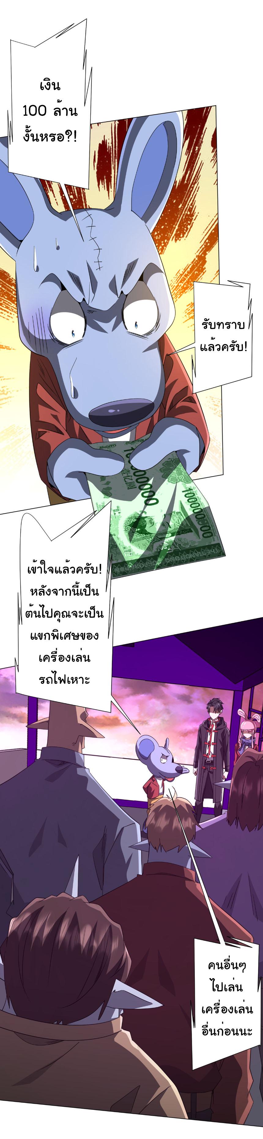 Trillions of Coins at the Start ตอนที่ 198 แปลไทยแปลไทย รูปที่ 22