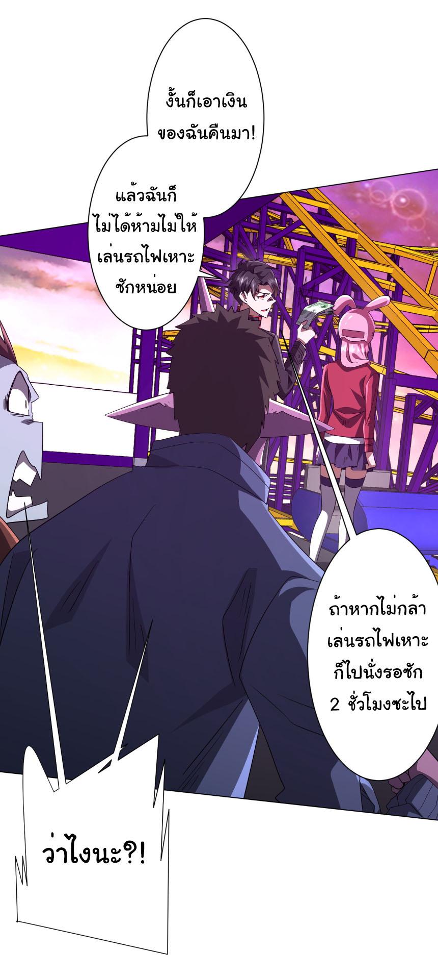 Trillions of Coins at the Start ตอนที่ 198 แปลไทยแปลไทย รูปที่ 28