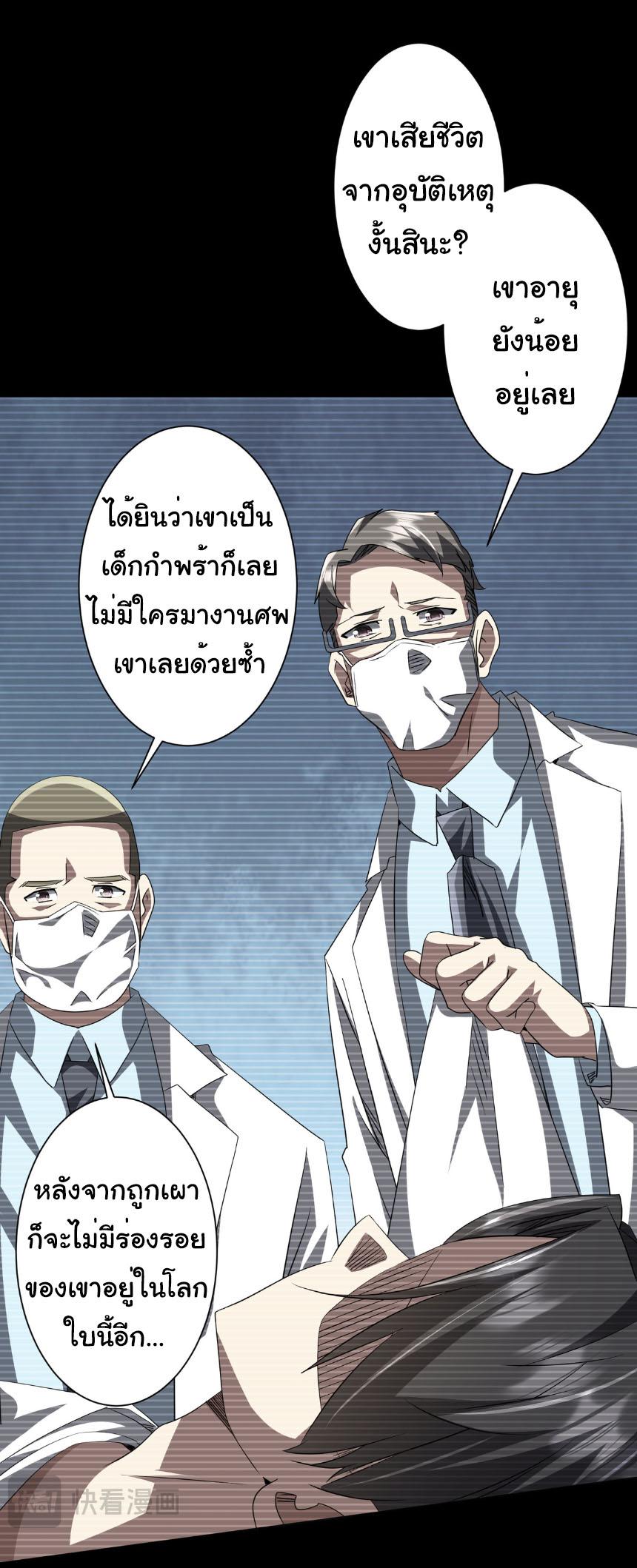 Trillions of Coins at the Start ตอนที่ 198 แปลไทยแปลไทย รูปที่ 44