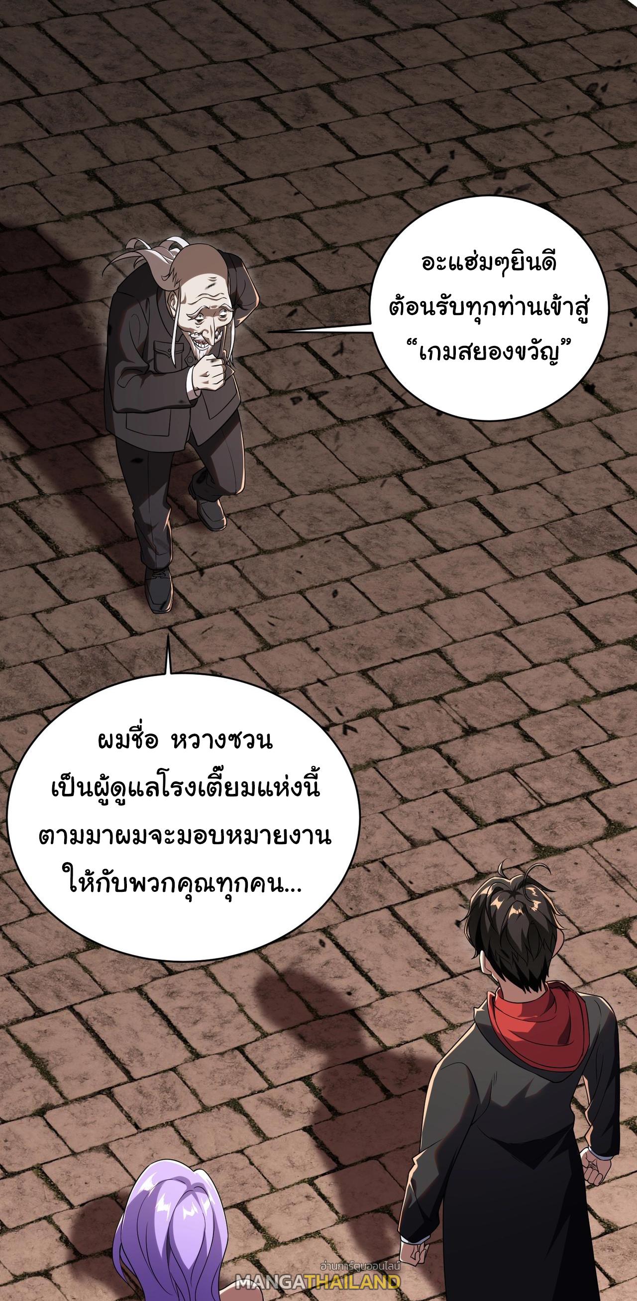 Trillions of Coins at the Start ตอนที่ 2 แปลไทย รูปที่ 1