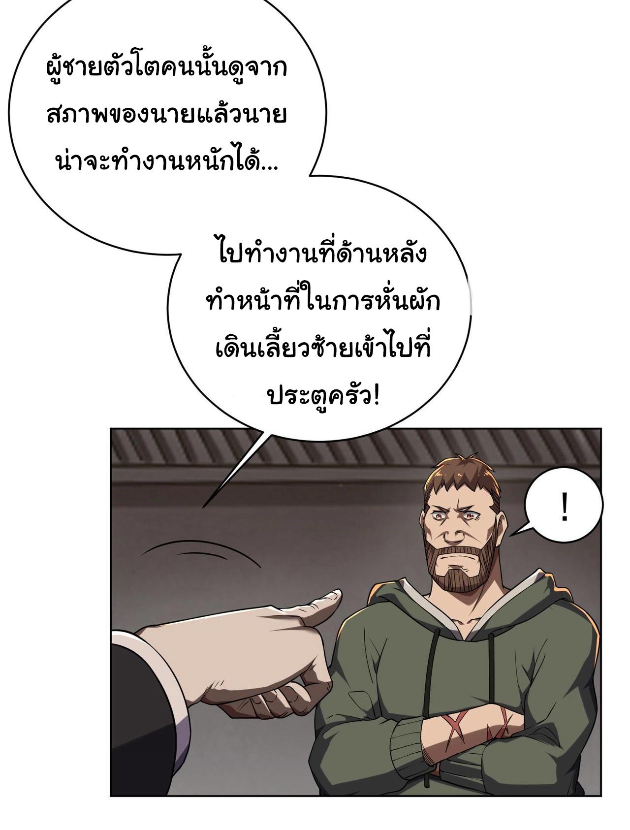 Trillions of Coins at the Start ตอนที่ 2 แปลไทย รูปที่ 10