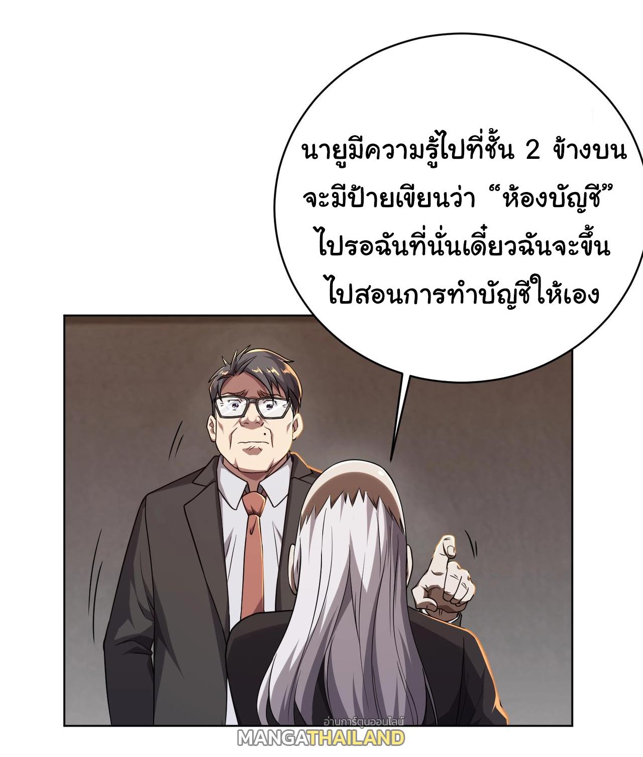 Trillions of Coins at the Start ตอนที่ 2 แปลไทย รูปที่ 14