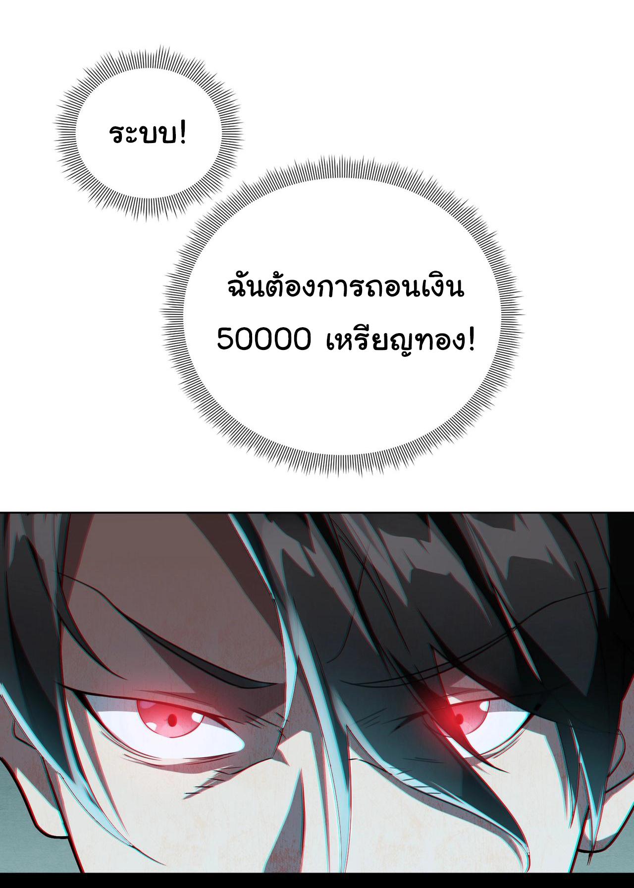 Trillions of Coins at the Start ตอนที่ 2 แปลไทย รูปที่ 47