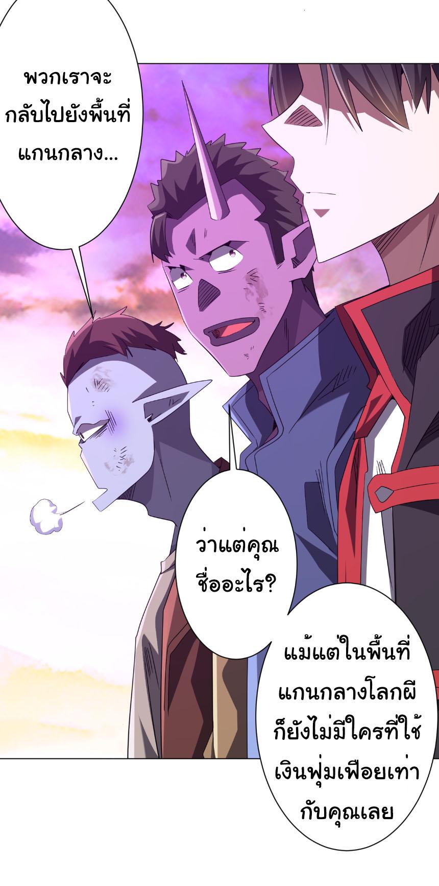Trillions of Coins at the Start ตอนที่ 200 แปลไทยแปลไทย รูปที่ 39