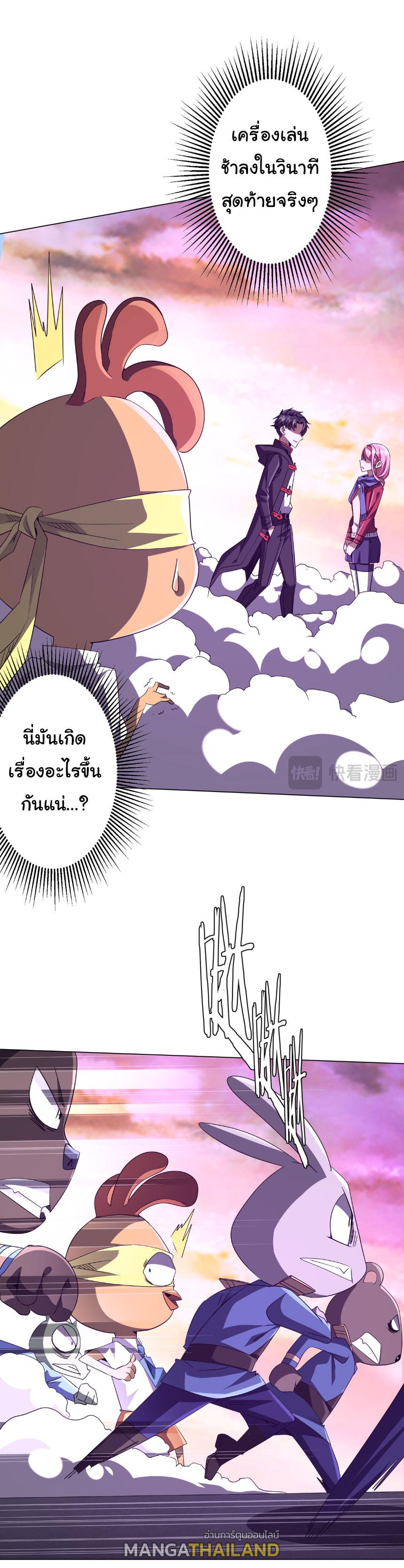 Trillions of Coins at the Start ตอนที่ 202 แปลไทยแปลไทย รูปที่ 3