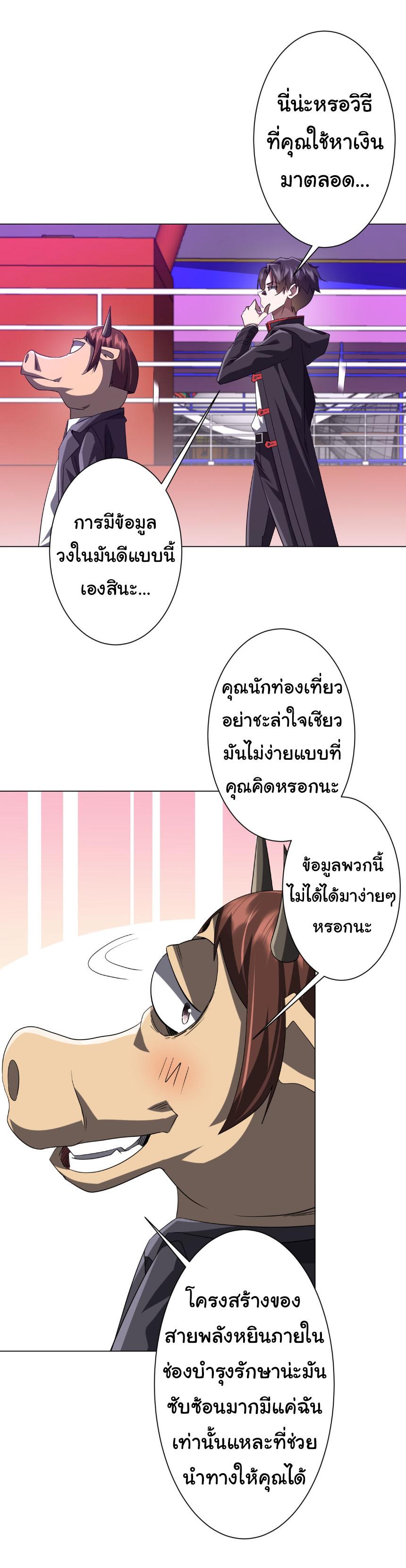 Trillions of Coins at the Start ตอนที่ 203 แปลไทยแปลไทย รูปที่ 33