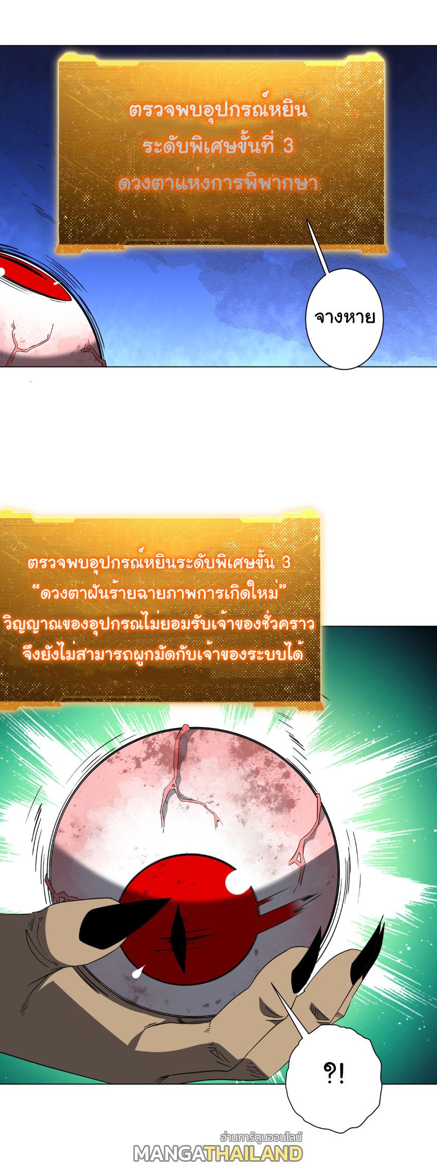 Trillions of Coins at the Start ตอนที่ 207 แปลไทยแปลไทย รูปที่ 27