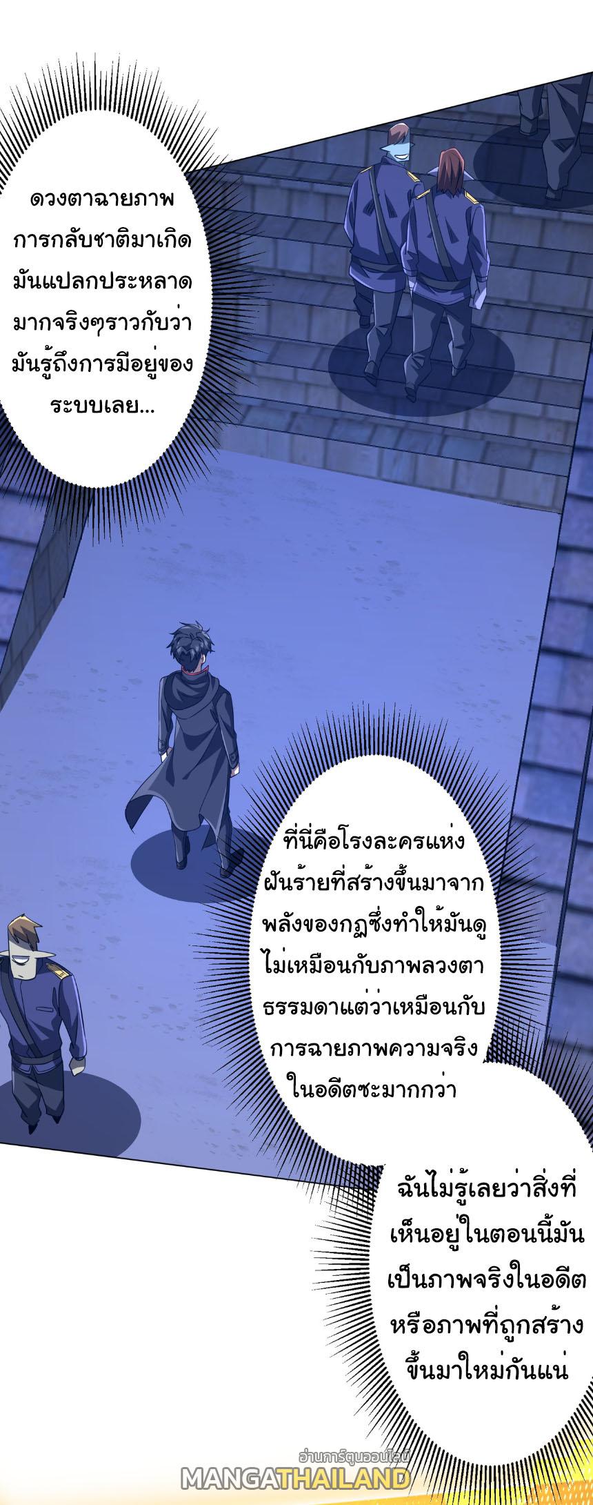 Trillions of Coins at the Start ตอนที่ 207 แปลไทยแปลไทย รูปที่ 30