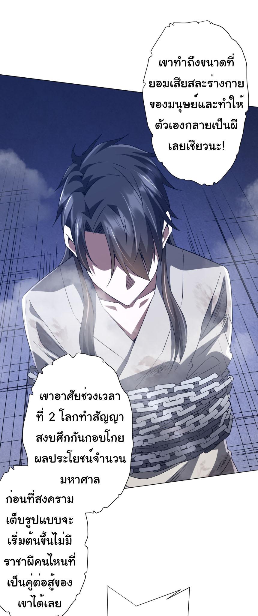 Trillions of Coins at the Start ตอนที่ 207 แปลไทยแปลไทย รูปที่ 8