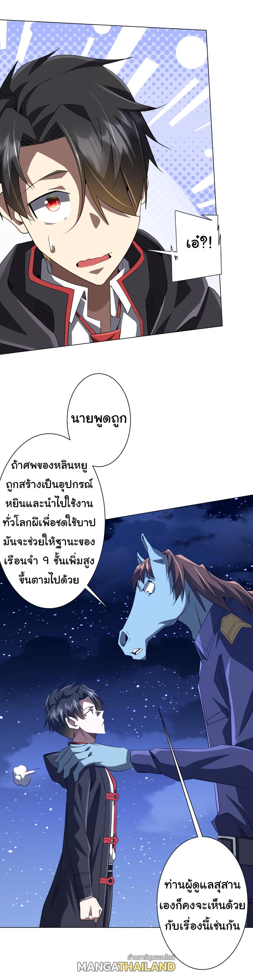 Trillions of Coins at the Start ตอนที่ 208 แปลไทยแปลไทย รูปที่ 11