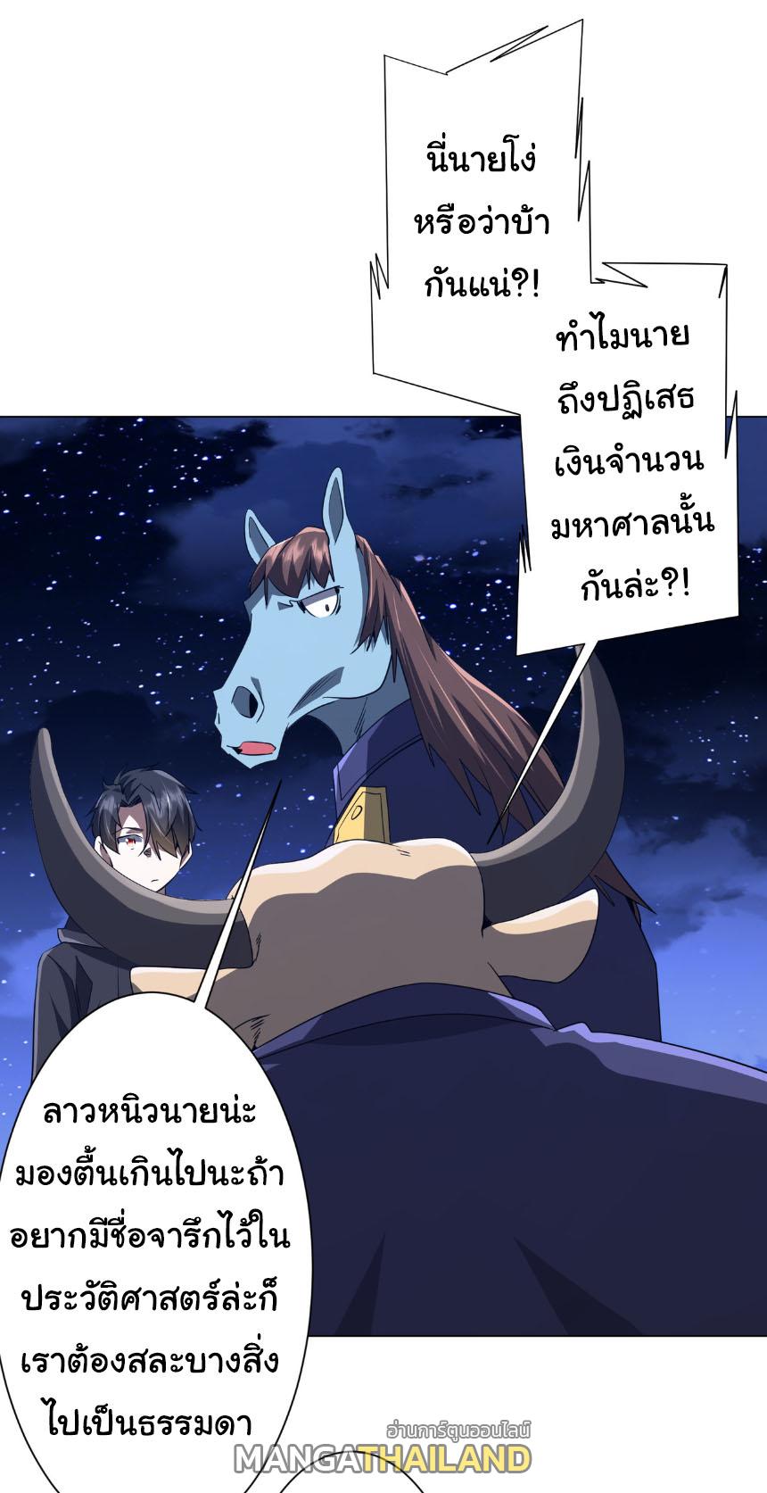 Trillions of Coins at the Start ตอนที่ 208 แปลไทยแปลไทย รูปที่ 12