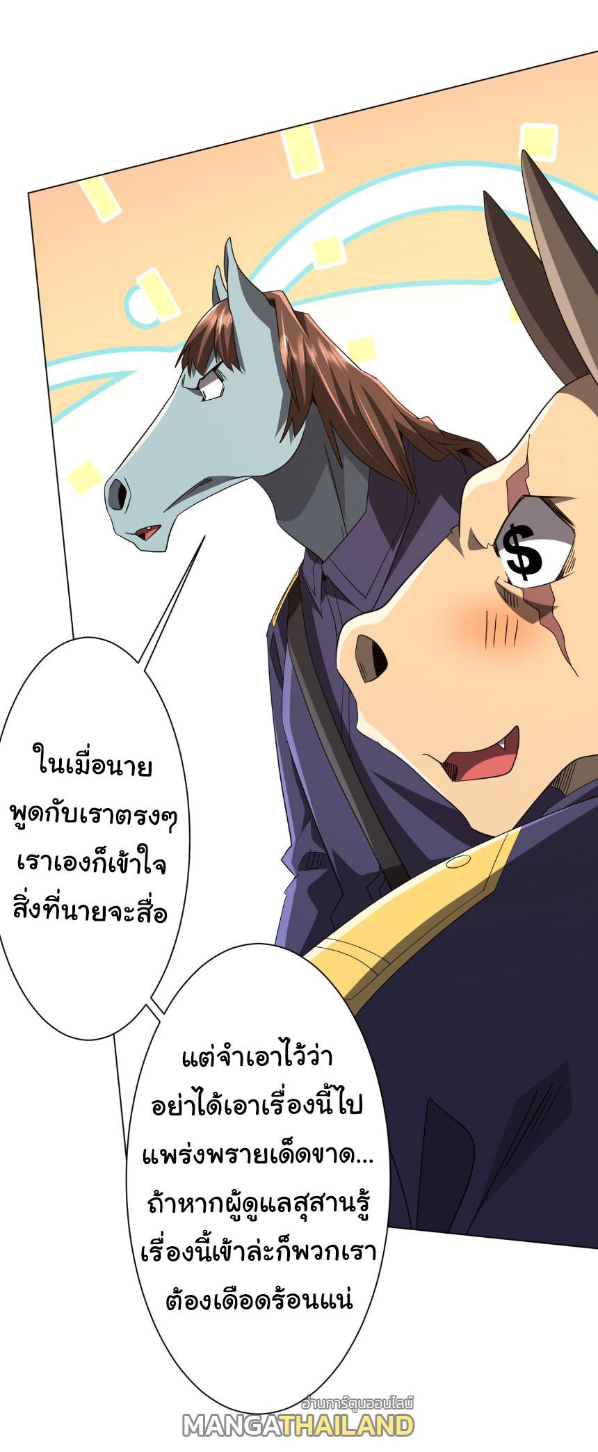 Trillions of Coins at the Start ตอนที่ 208 แปลไทยแปลไทย รูปที่ 17