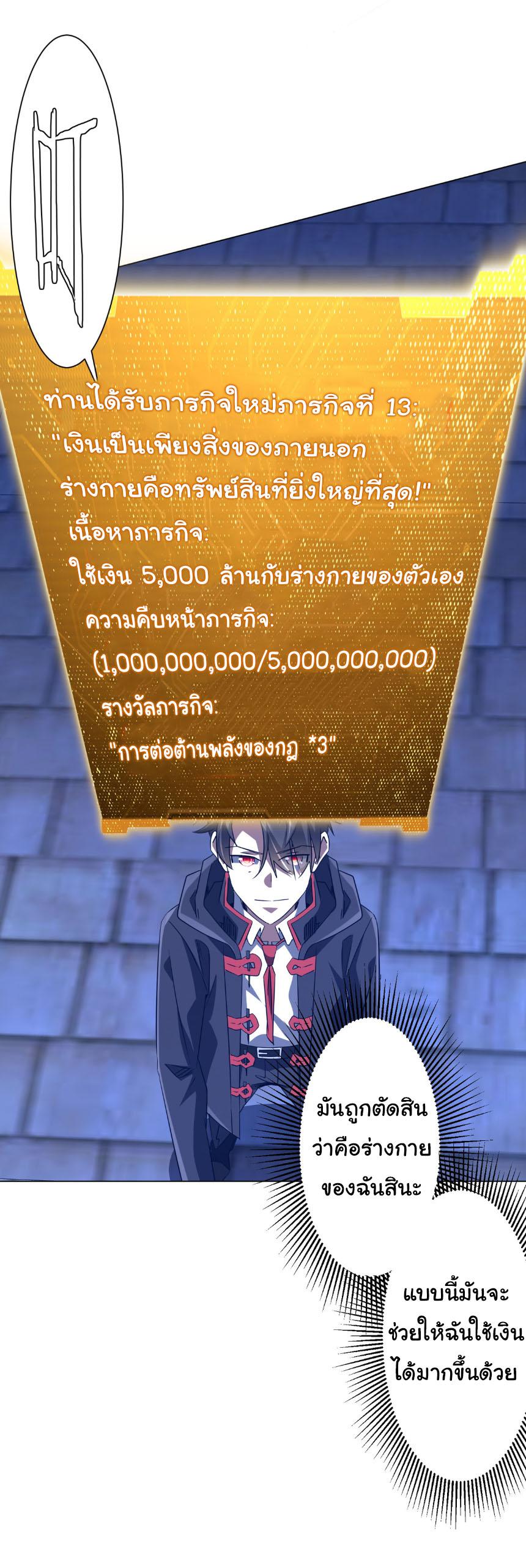 Trillions of Coins at the Start ตอนที่ 208 แปลไทยแปลไทย รูปที่ 21