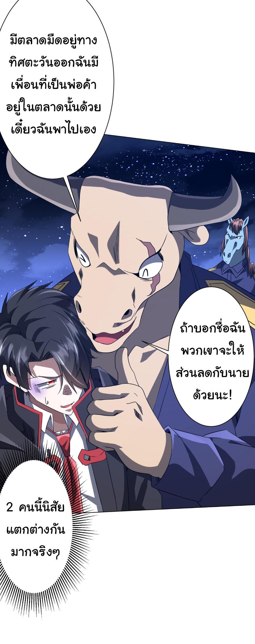 Trillions of Coins at the Start ตอนที่ 208 แปลไทยแปลไทย รูปที่ 25