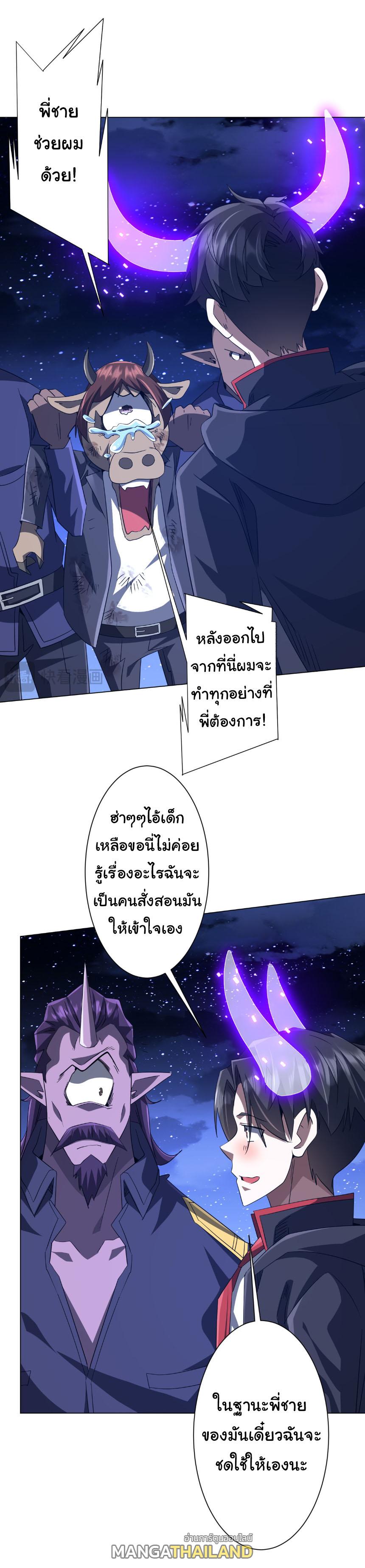 Trillions of Coins at the Start ตอนที่ 208 แปลไทยแปลไทย รูปที่ 35