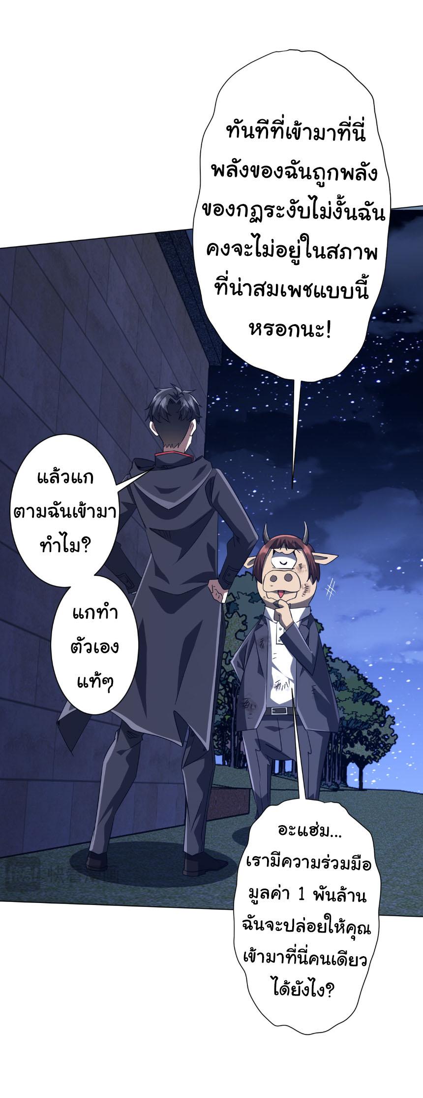 Trillions of Coins at the Start ตอนที่ 208 แปลไทยแปลไทย รูปที่ 44