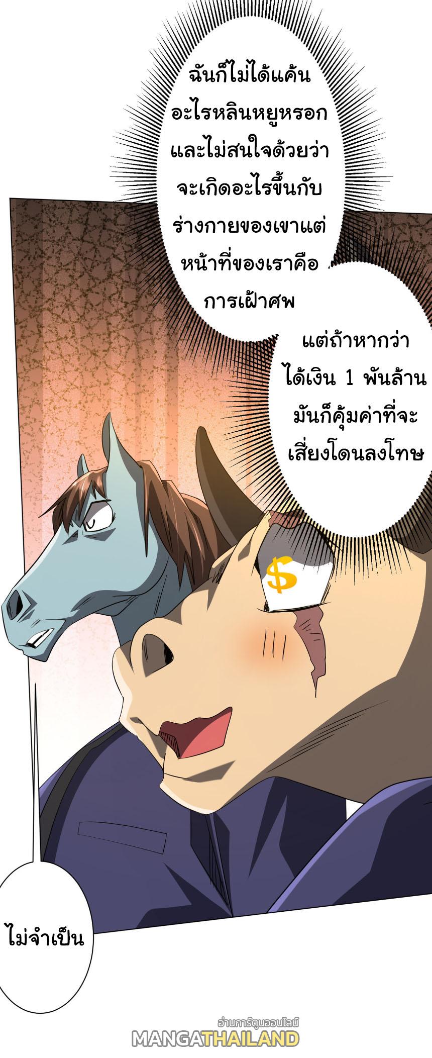 Trillions of Coins at the Start ตอนที่ 208 แปลไทยแปลไทย รูปที่ 9