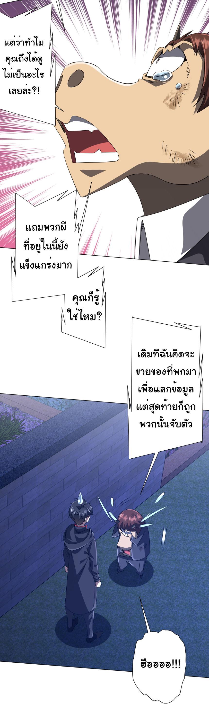 Trillions of Coins at the Start ตอนที่ 209 แปลไทยแปลไทย รูปที่ 14